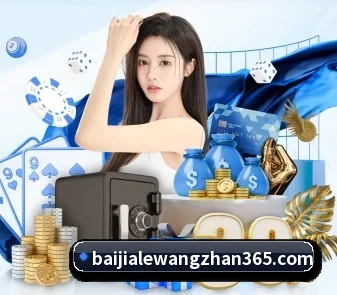 百家乐网站 APP（BaccaraGaming）